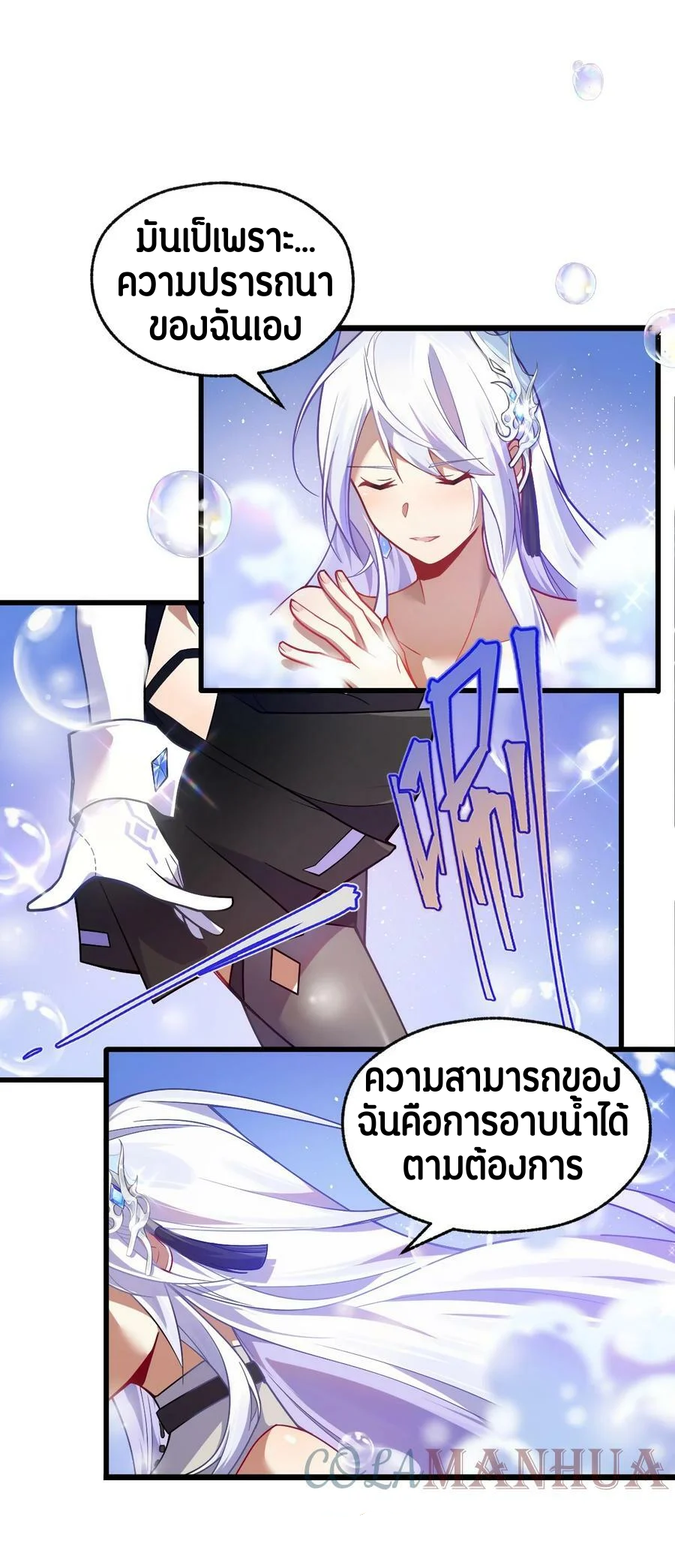 Purifying the World Starting With Taking a Bath ตอนที่ 1 หน้า 14