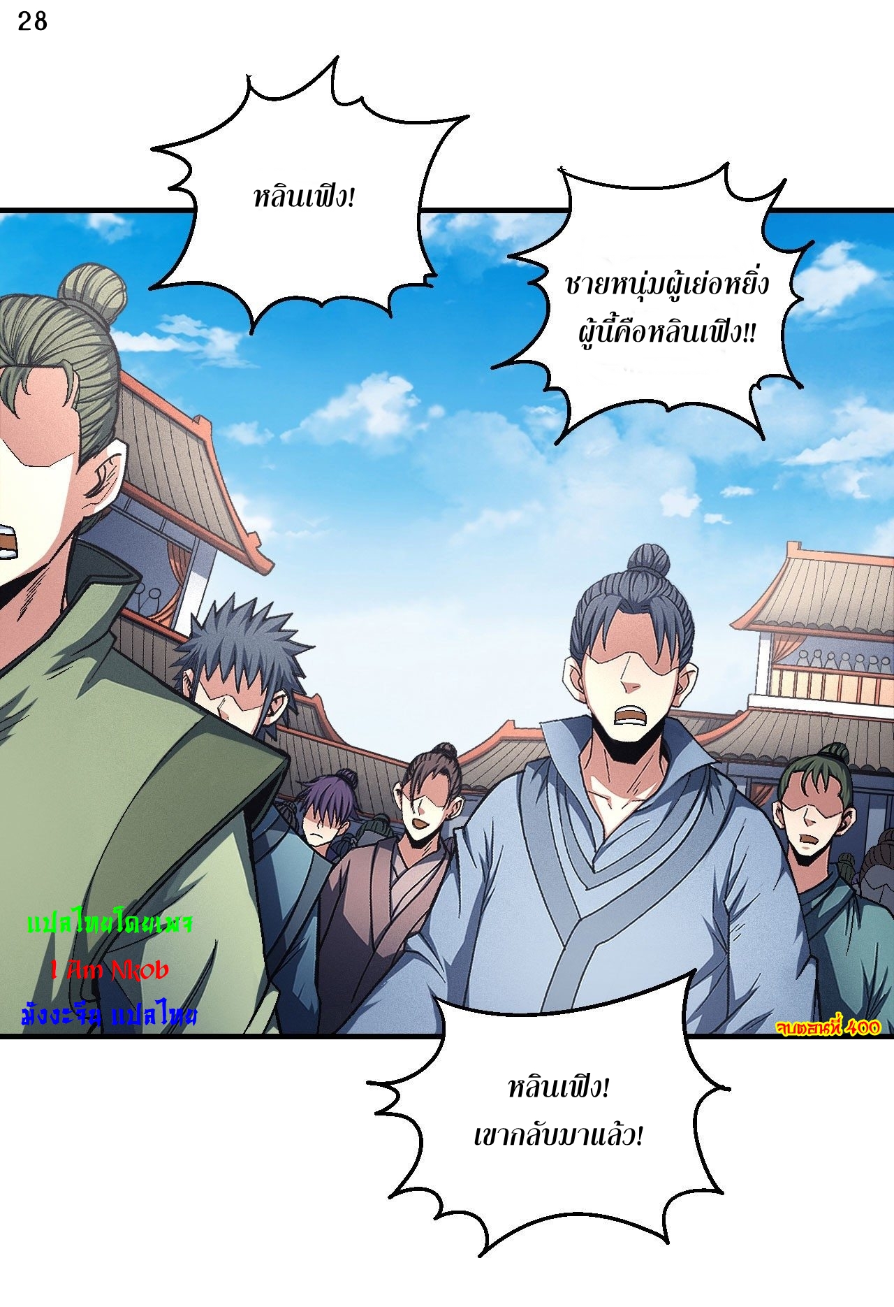 God of Martial Arts เทพยุทธ์แห่งใต้หล้า ตอนที่ 18 หน้า 29