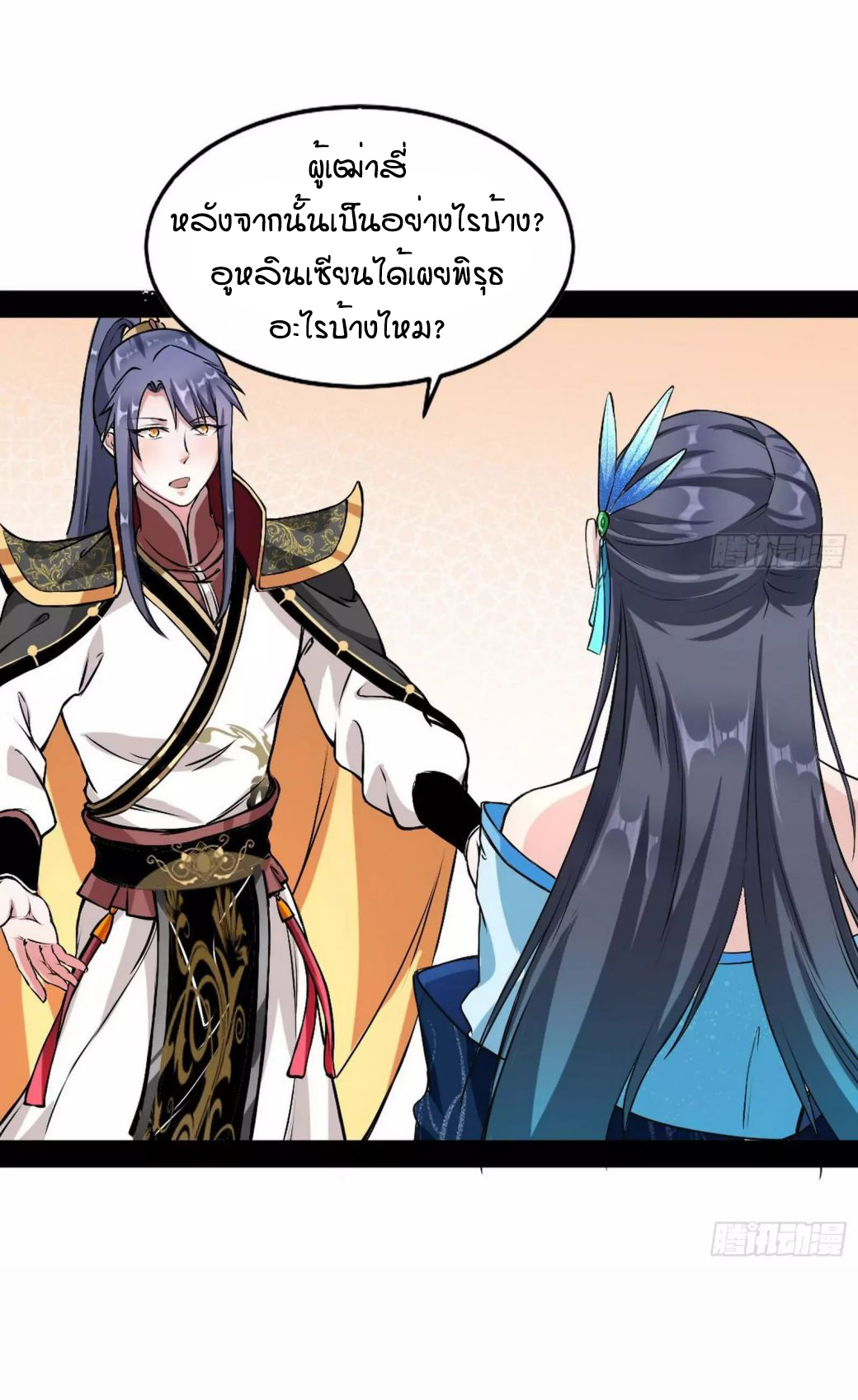 1.เรียกข้าว่าจอมมาร ตอนที่ 43 หน้า 29