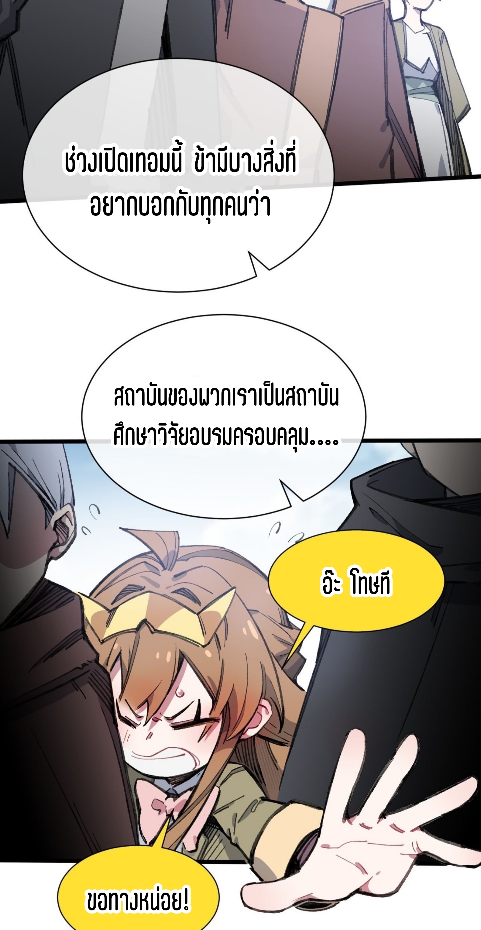 เจ้าหญิงไร้ค่า LV999 ตอนที่ 12 หน้า 24