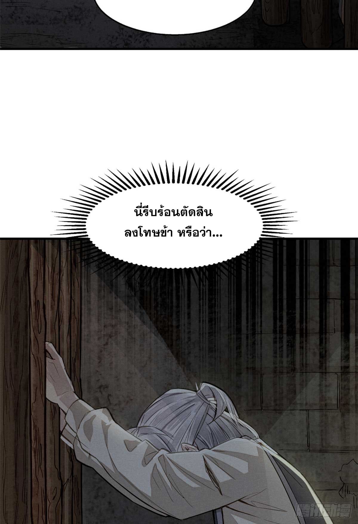 จิตปีศาจ ตอนที่ 1 หน้า 55