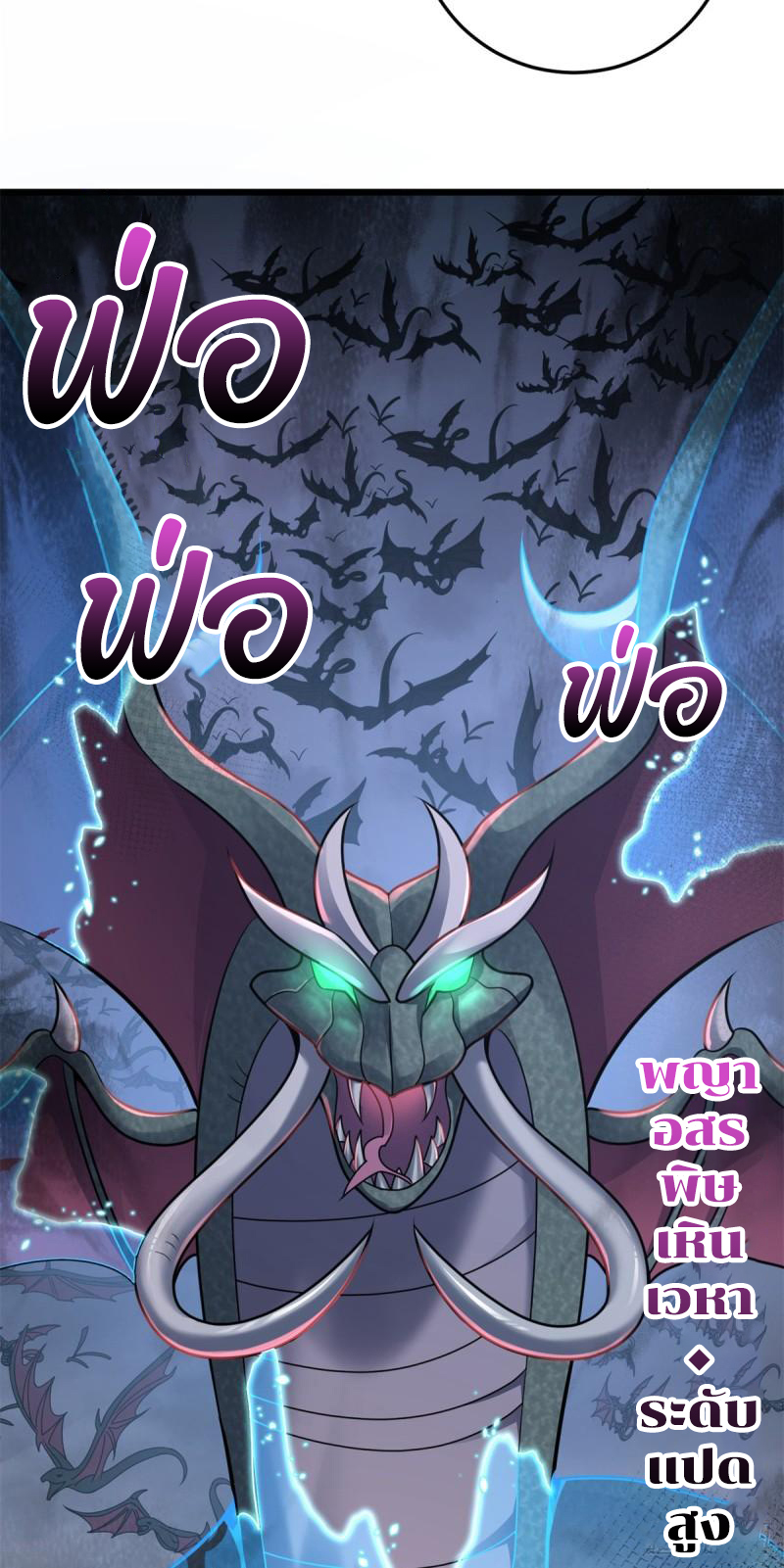 โคตรเทพร้านสัตว์อสูร ตอนที่ 53 หน้า 27