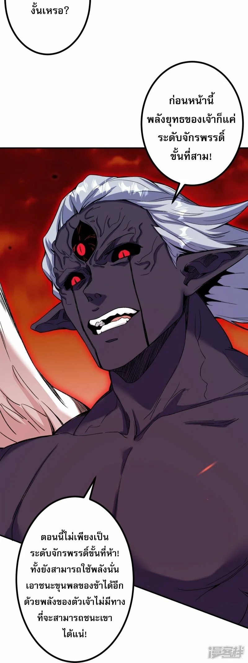 ผู้ขัดเกลาร่างกายที่แข็งแกร่งที่สุดในประวัติศาสตร์ ตอนที่ 181 หน้า 4
