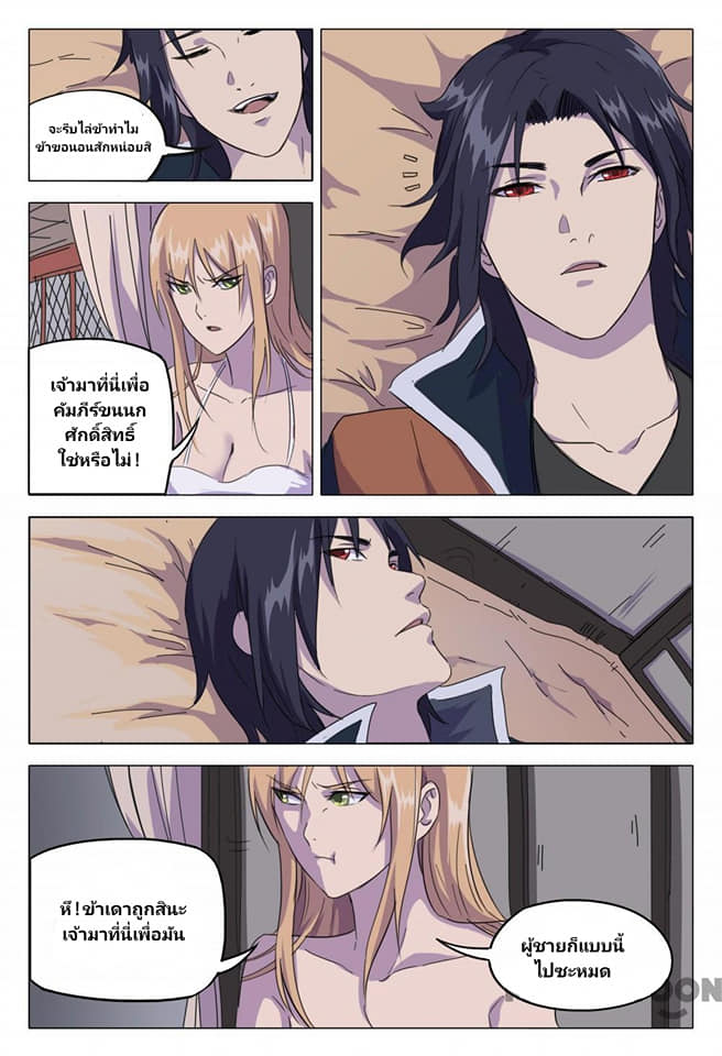 เจ้าแห่งอาณาจักรในตำนาน  Master of Legendary Realms ตอนที่ 83 หน้า 9