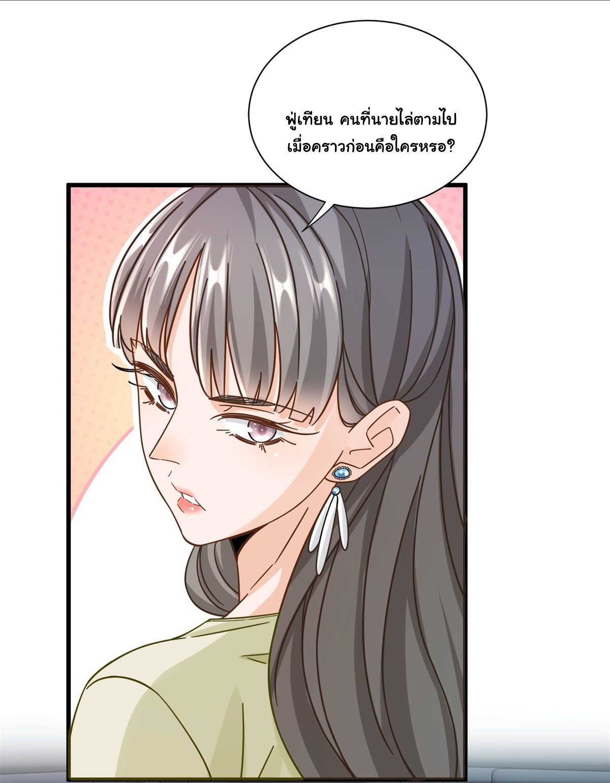 The new best all-rounder  ผู้แข็งแกร่งรอบด้าน ตอนที่ 36 หน้า 12