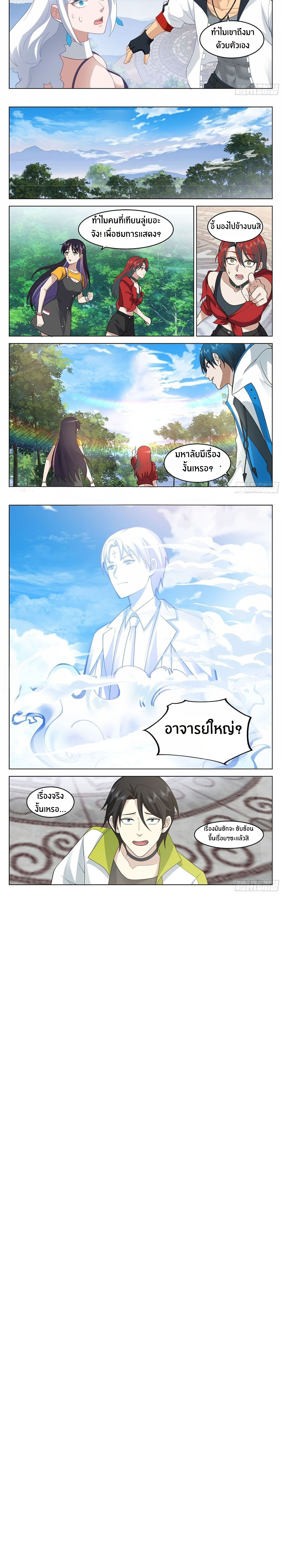 The Supreme Way ตอนที่ 45 หน้า 5