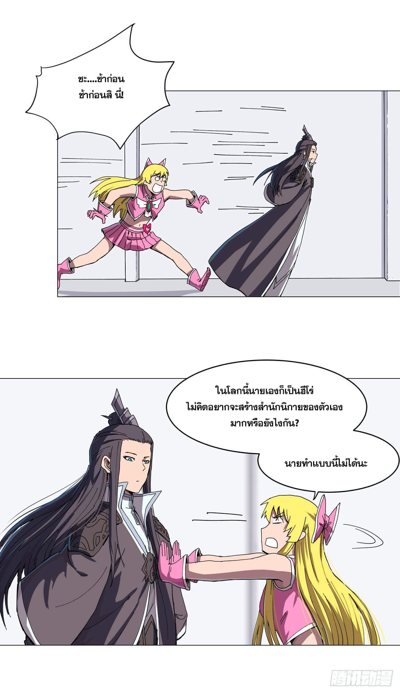 Cultivator vs Superhero (ทันจีน) ตอนที่ 108 หน้า 5