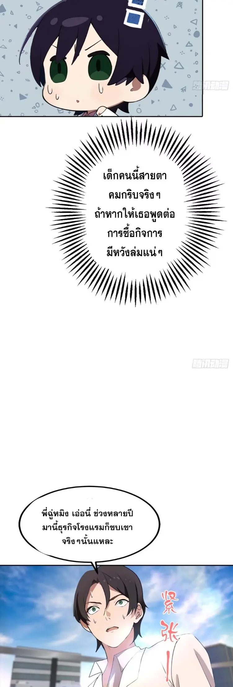 ระบบพลิกชีวิต: ฉันปั่นค่าความชอบของเทพธิดาจนเต็มปรอท! ตอนที่ 14 หน้า 30