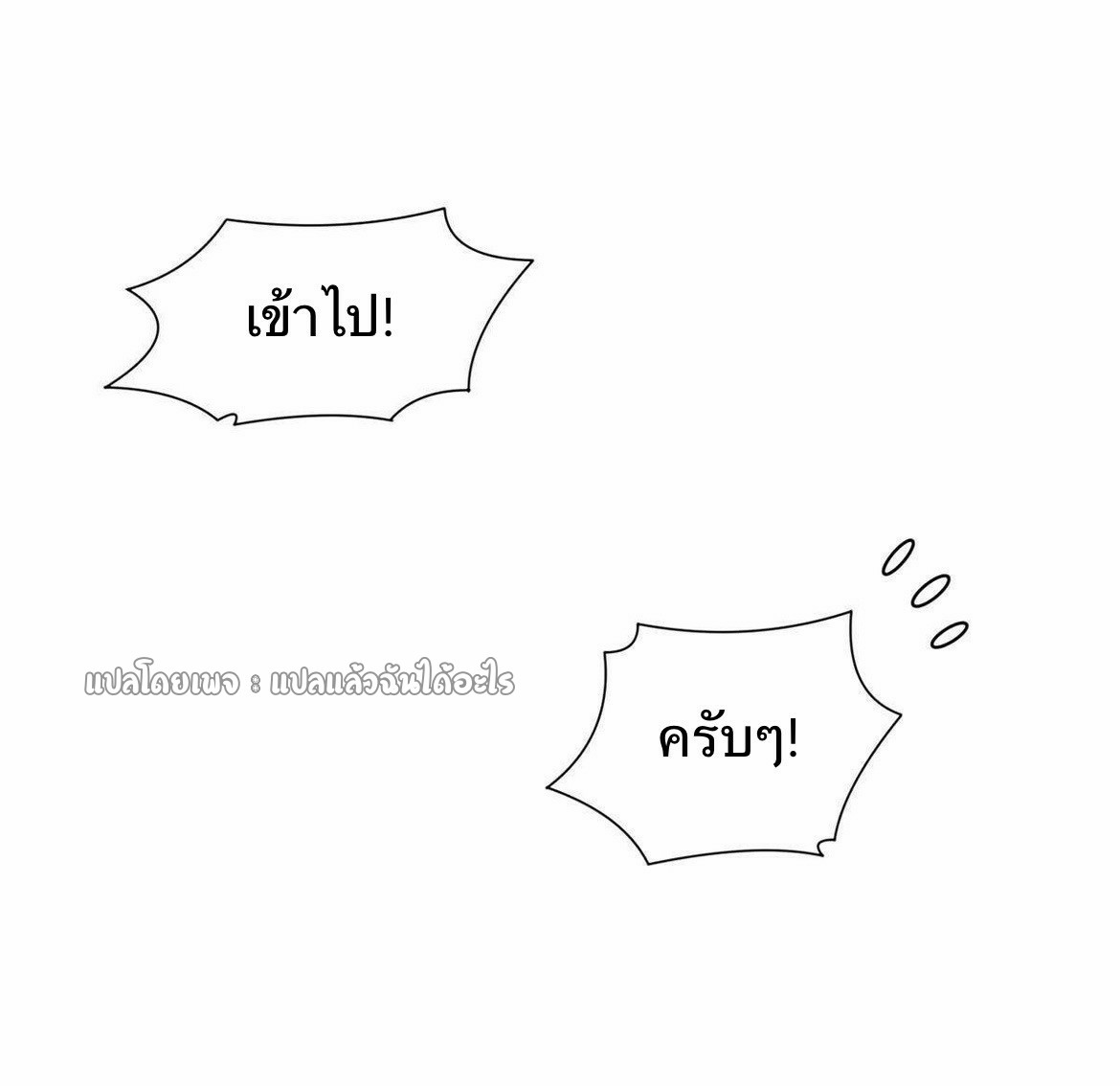 การเกิดใหม่ของพระเจ้ากับระบบผลาญเงินสุดกาว ตอนที่ 151 หน้า 21