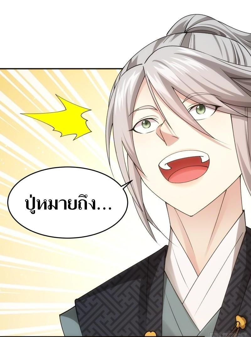 ข้าแค่ไม่เล่นไพ่ตามเกม ตอนที่ 134 หน้า 26