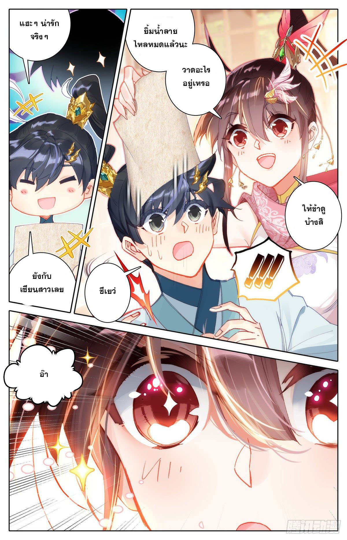 Azure Legacy (ทันจีน) ตอนที่ 100 หน้า 13