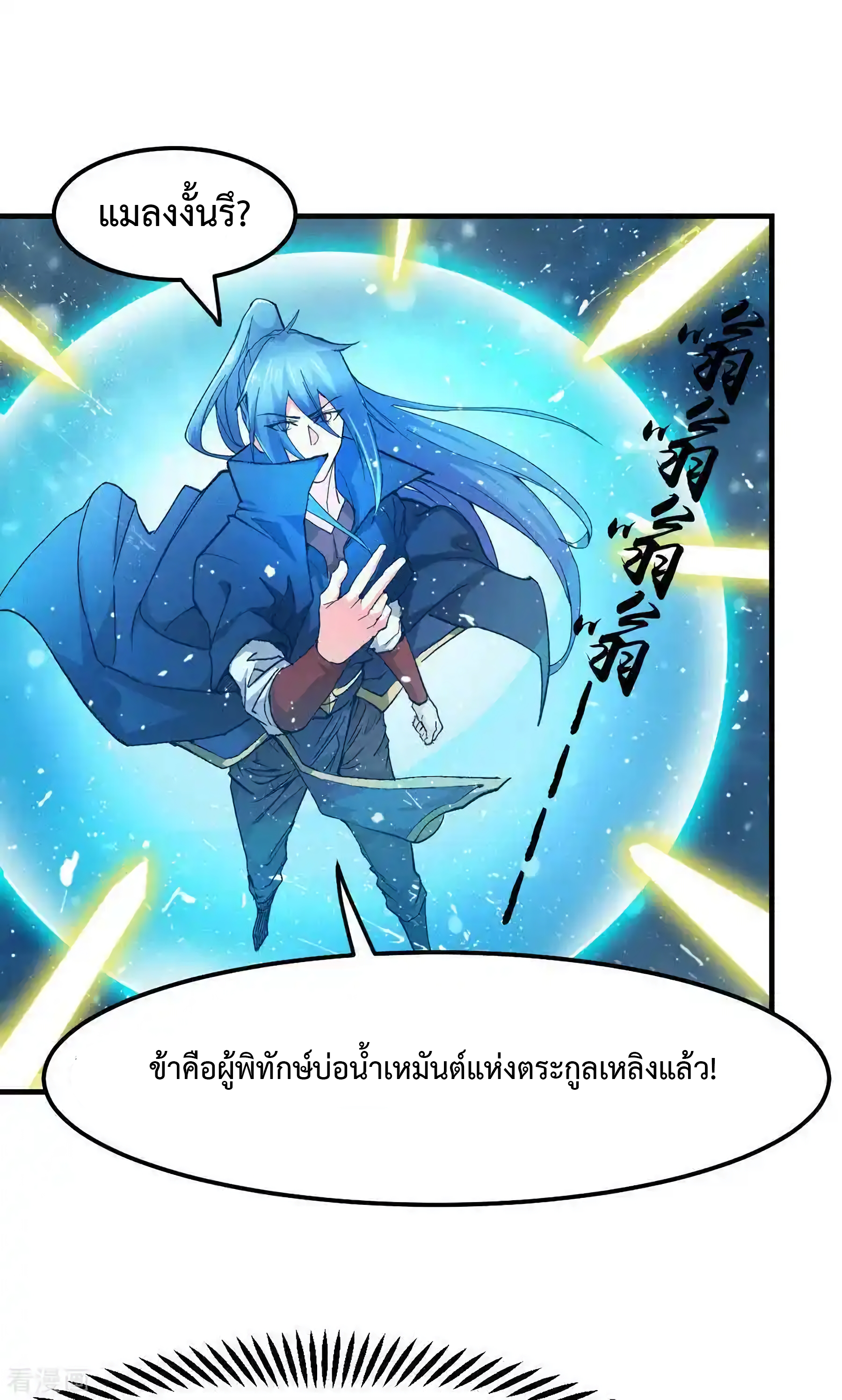 เซียนร้อยรักเขยนี้ขอบ่มเซียนให้พ่อตา-Immortal Husband on The Earth ตอนที่ 24 หน้า 22