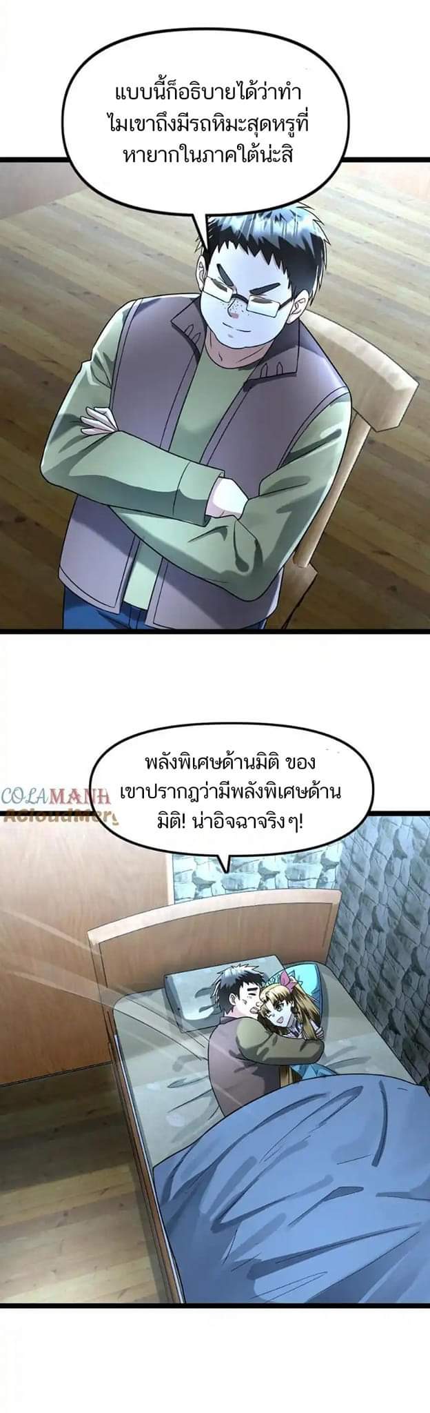 Freezing the World：I Built a Doomsday Safehouse ตอนที่ 123 หน้า 10