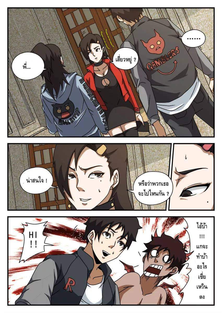 Xie wen dong ตอนที่ 23 หน้า 12