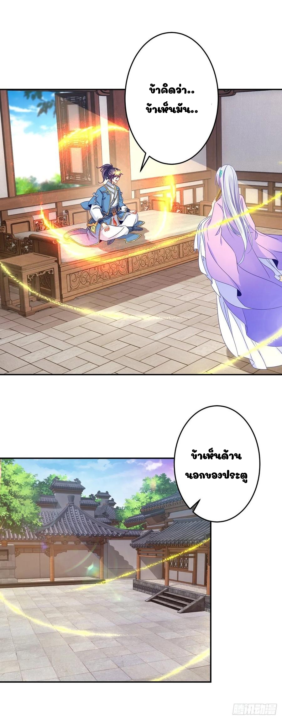 จักรพรรดิวิญญาณศักดิ์สิทธิ์ (ทันจีน) ตอนที่ 30 หน้า 8