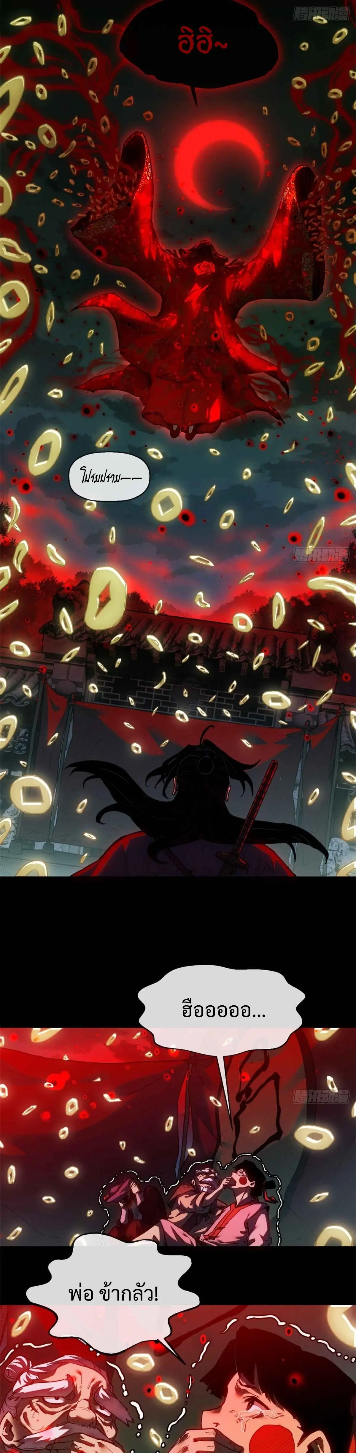 Dao of the Bizarre Immortal เซียนมรรคพิกล คนวิปลาส ตอนที่ 34 หน้า 12