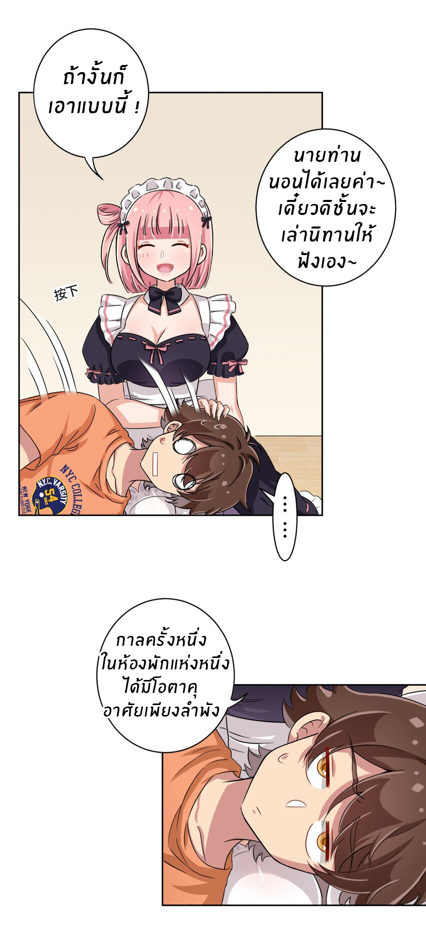 What is the use of God giving me this embarrassing superpower? ตอนที่ 47 หน้า 20