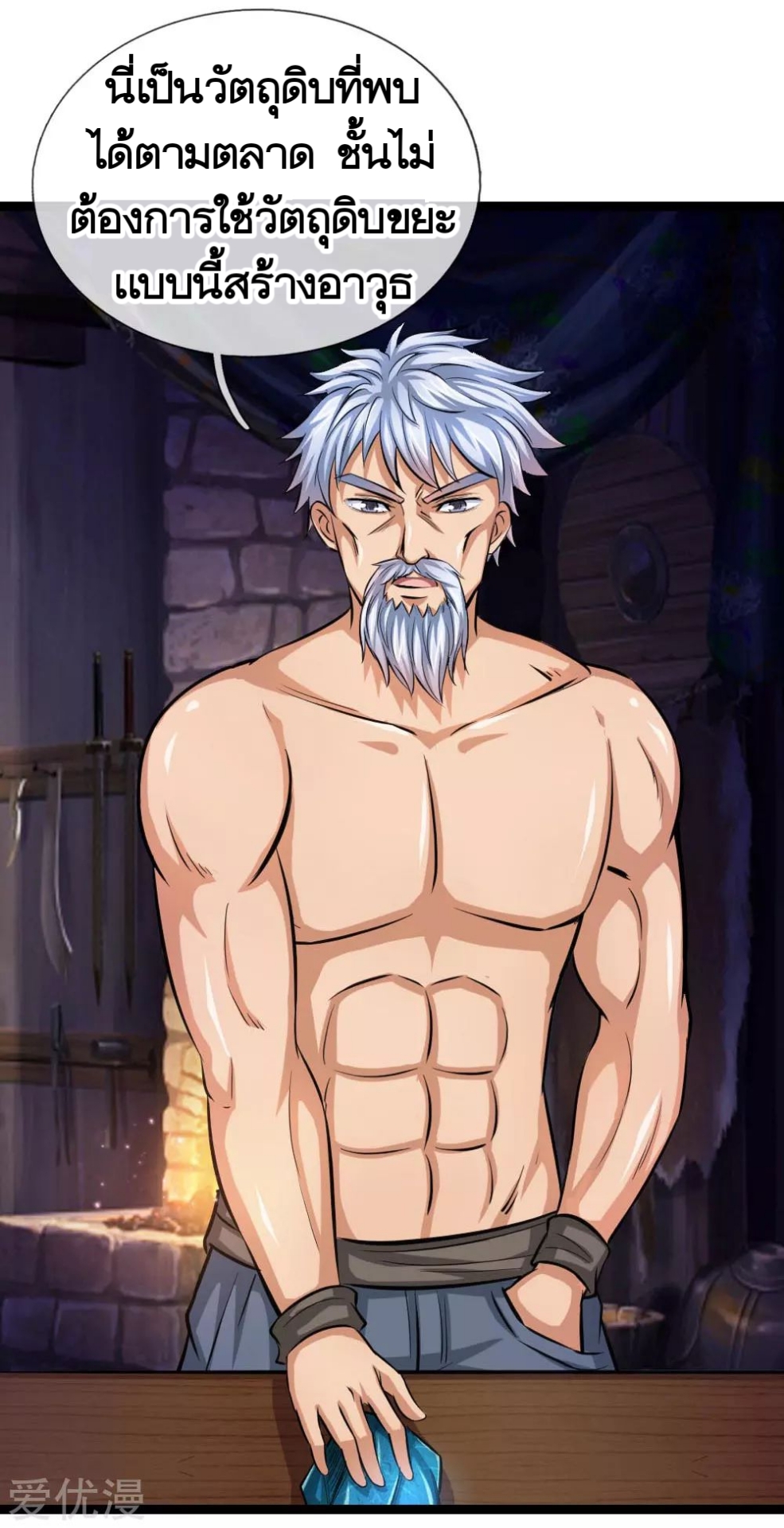 สุดยอดปรมาจารย์มีด ตอนที่ 81 หน้า 6