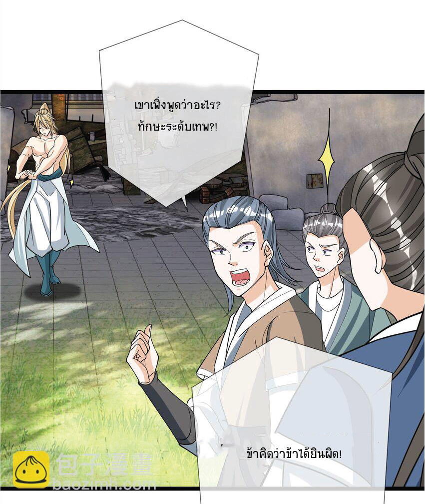 Being a Teacher is Invincible in World ตอนที่ 9 หน้า 51