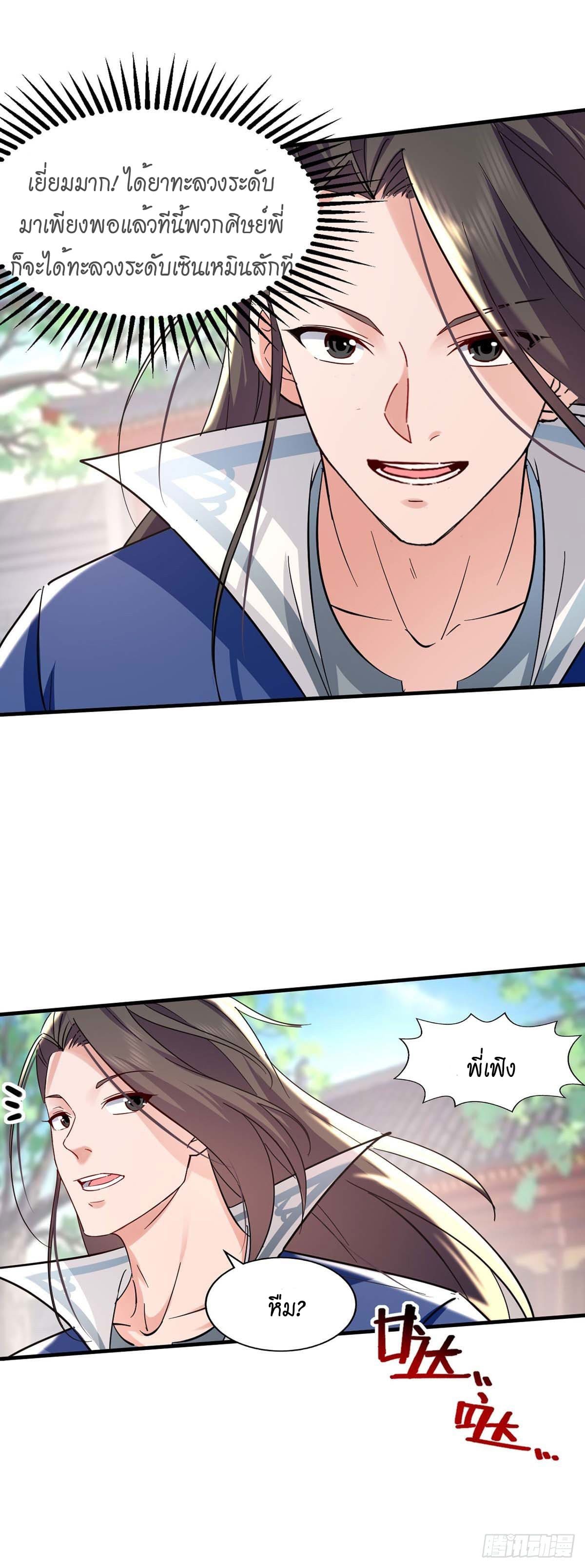 Peerless Martial Spirit ตอนที่ 112 หน้า 2