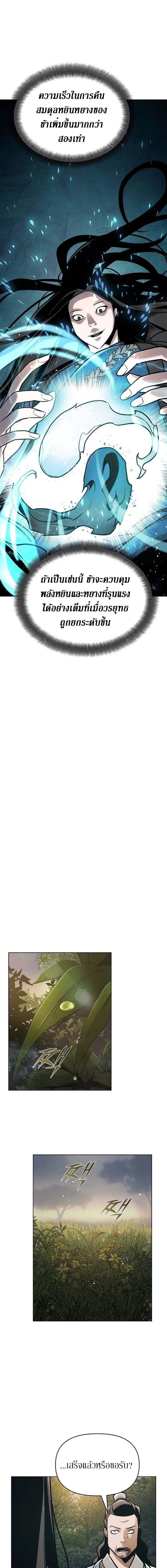 The mysterious world's greatest martial artist little prince ตอนที่ 21 หน้า 20