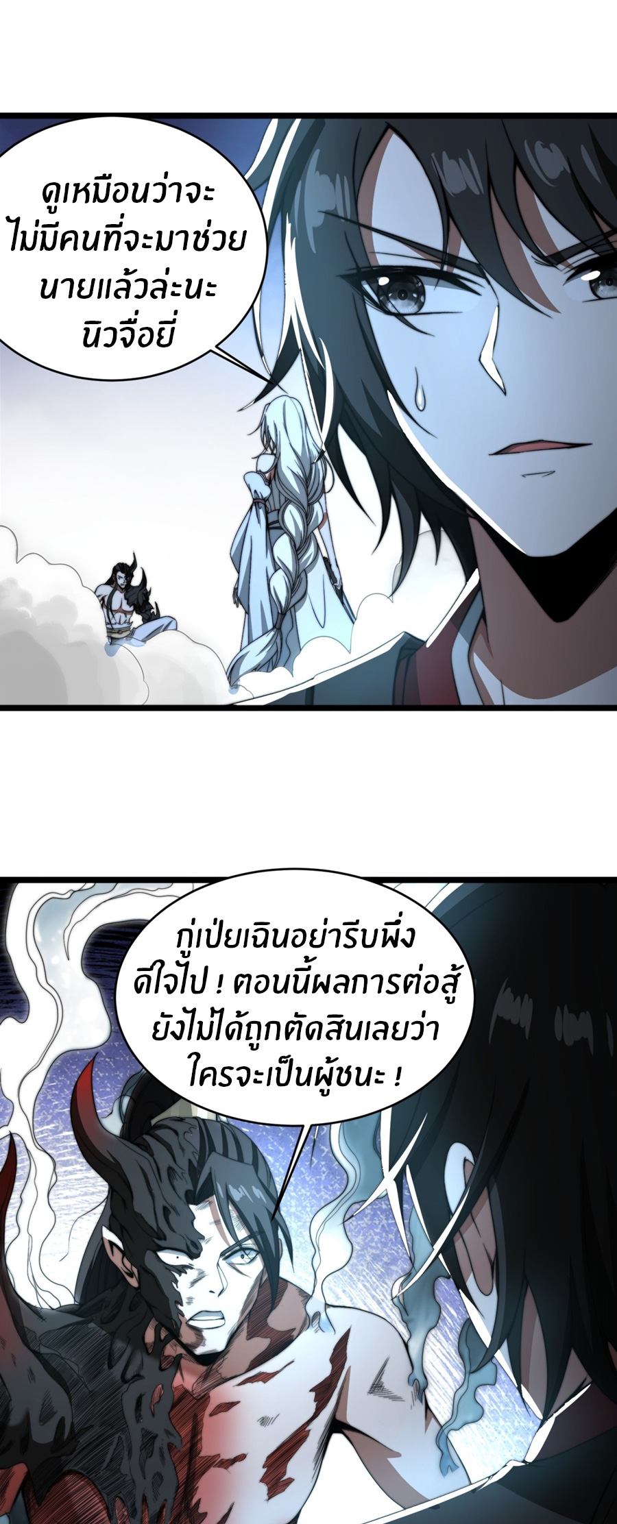 The opening is bound to the Holy Maiden system ตอนที่ 15 หน้า 16
