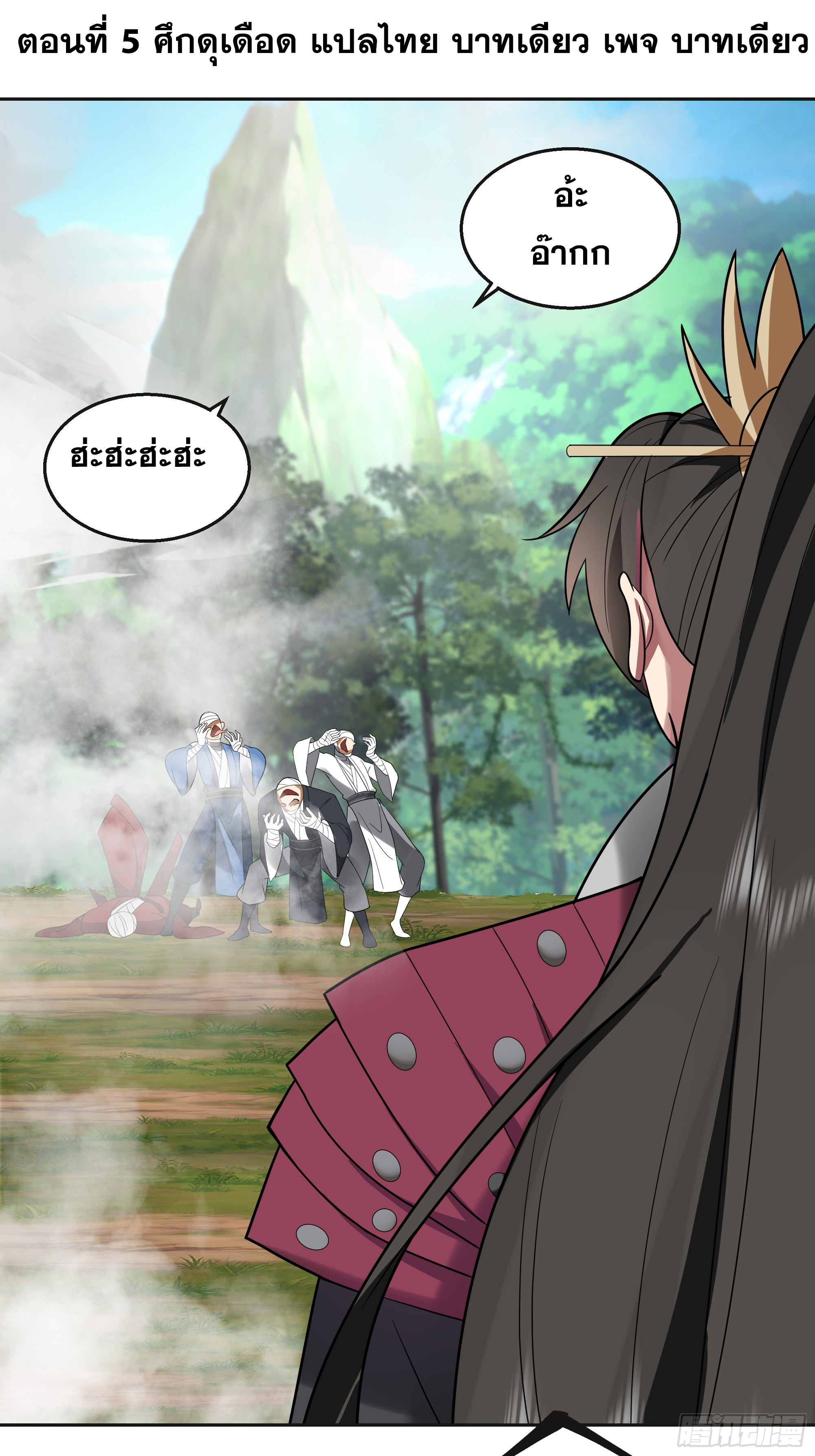 เซียนกระบี่พลังนิวเคลียร์(การ์ตูน) ตอนที่ 5 หน้า 2