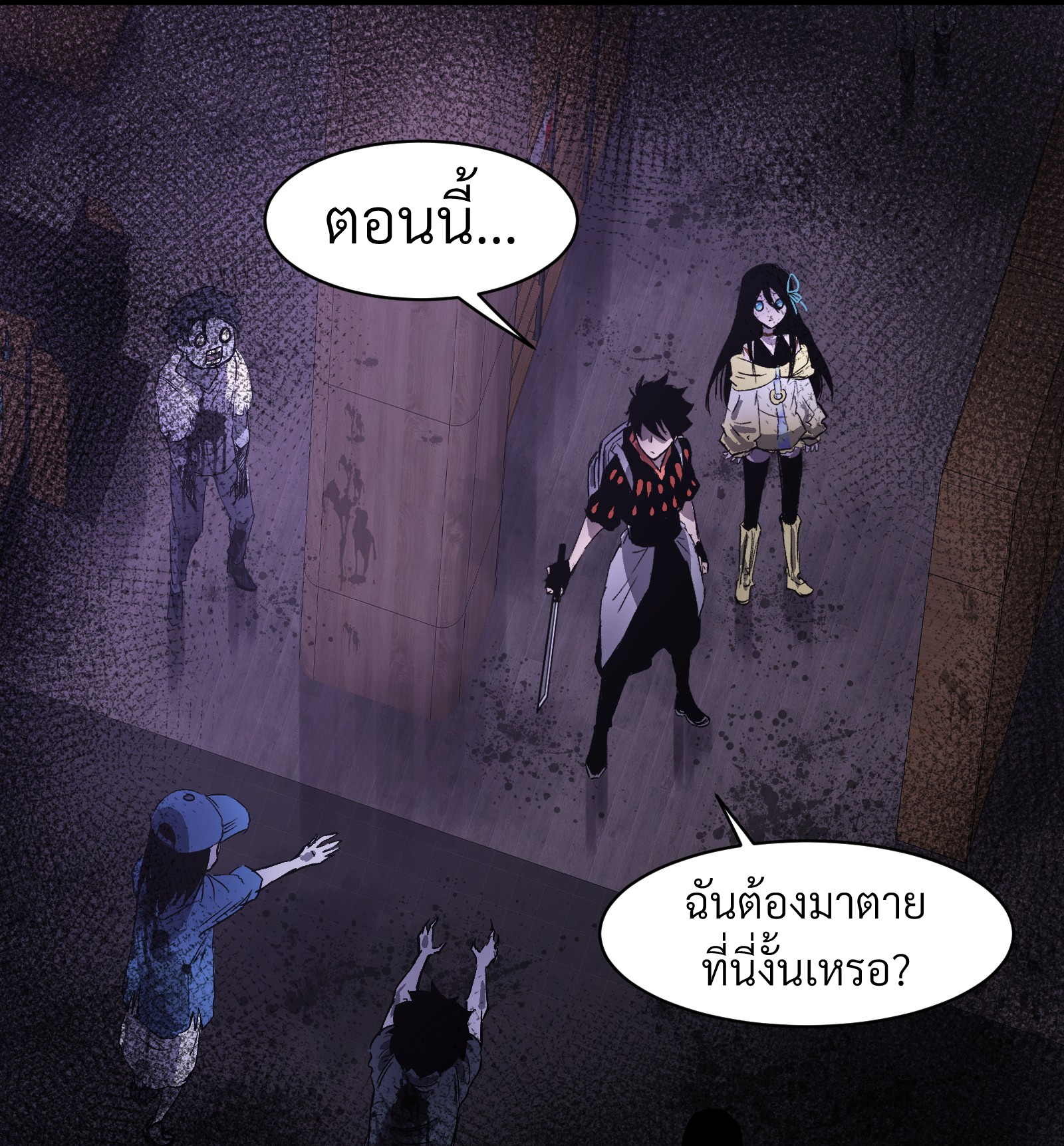 บริษัทจัดส่งในวันสิ้นโลก ตอนที่ 4 หน้า 38