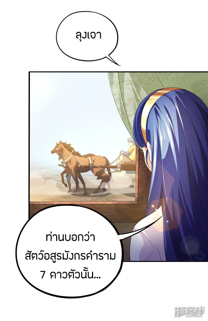 ข้าคือมหาตำนานพิฆาต ตอนที่ 1 หน้า 24
