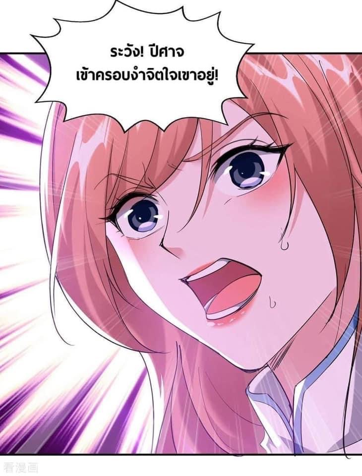 ระบบโครตเกรียน คะแนนล้านล้าน (ฮาเร็ม) ตอนที่ 107 หน้า 3