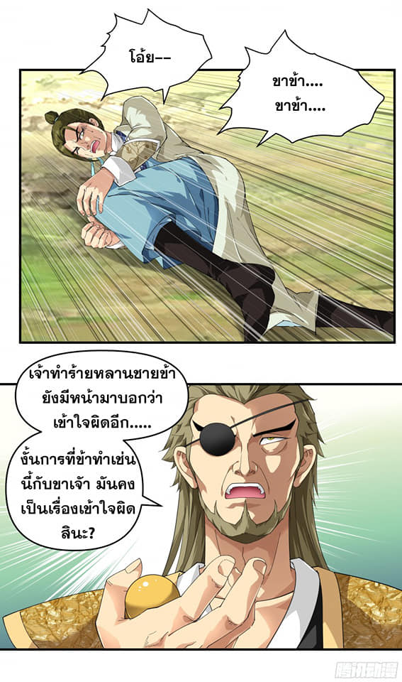 Rebirth I am great god ตอนที่ 19 หน้า 5