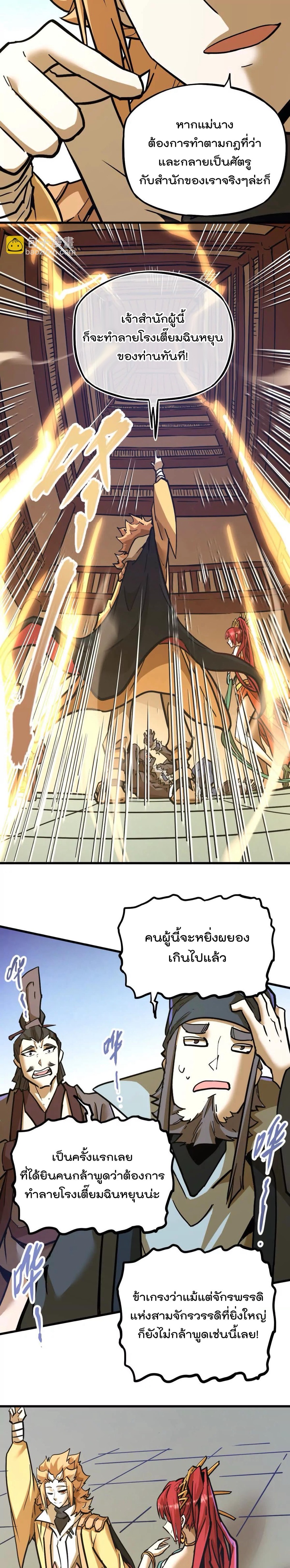ระบบนิกายที่แข็งแกร่งที่สุด ตอนที่ 36 หน้า 14
