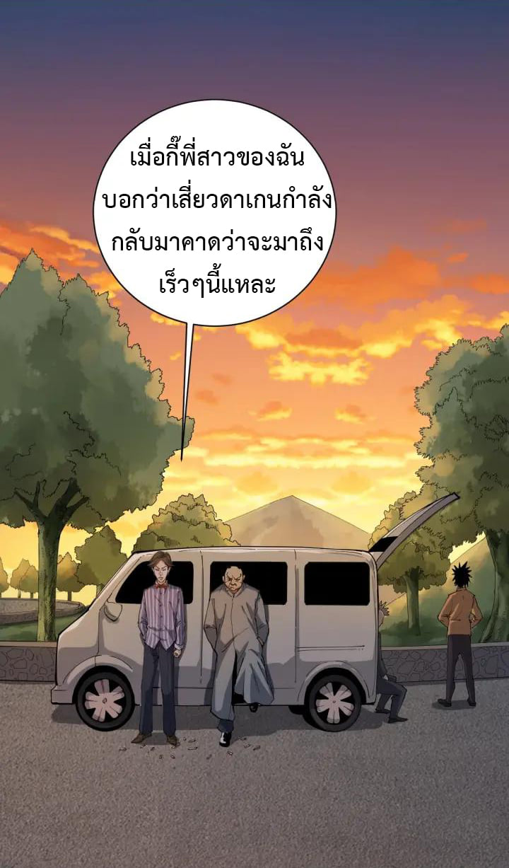 หมอเกรียนเซียนพิษ ตอนที่ 9 หน้า 2