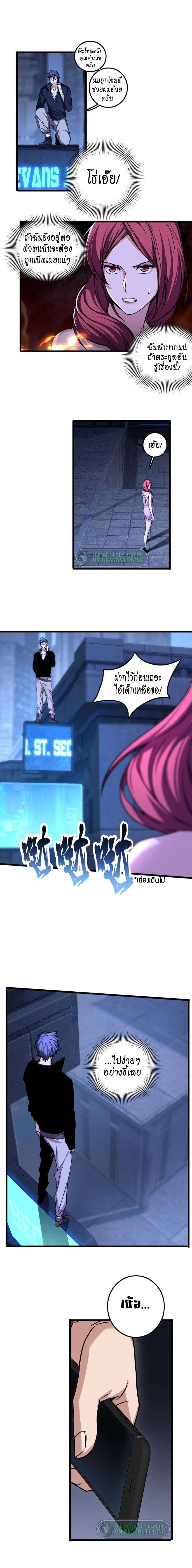 [ชนจีน] ฉันแค่อยากเล่นเกมส์เงียบๆ [I Just Want to Play the Game Quietly] ตอนที่ 38 หน้า 5