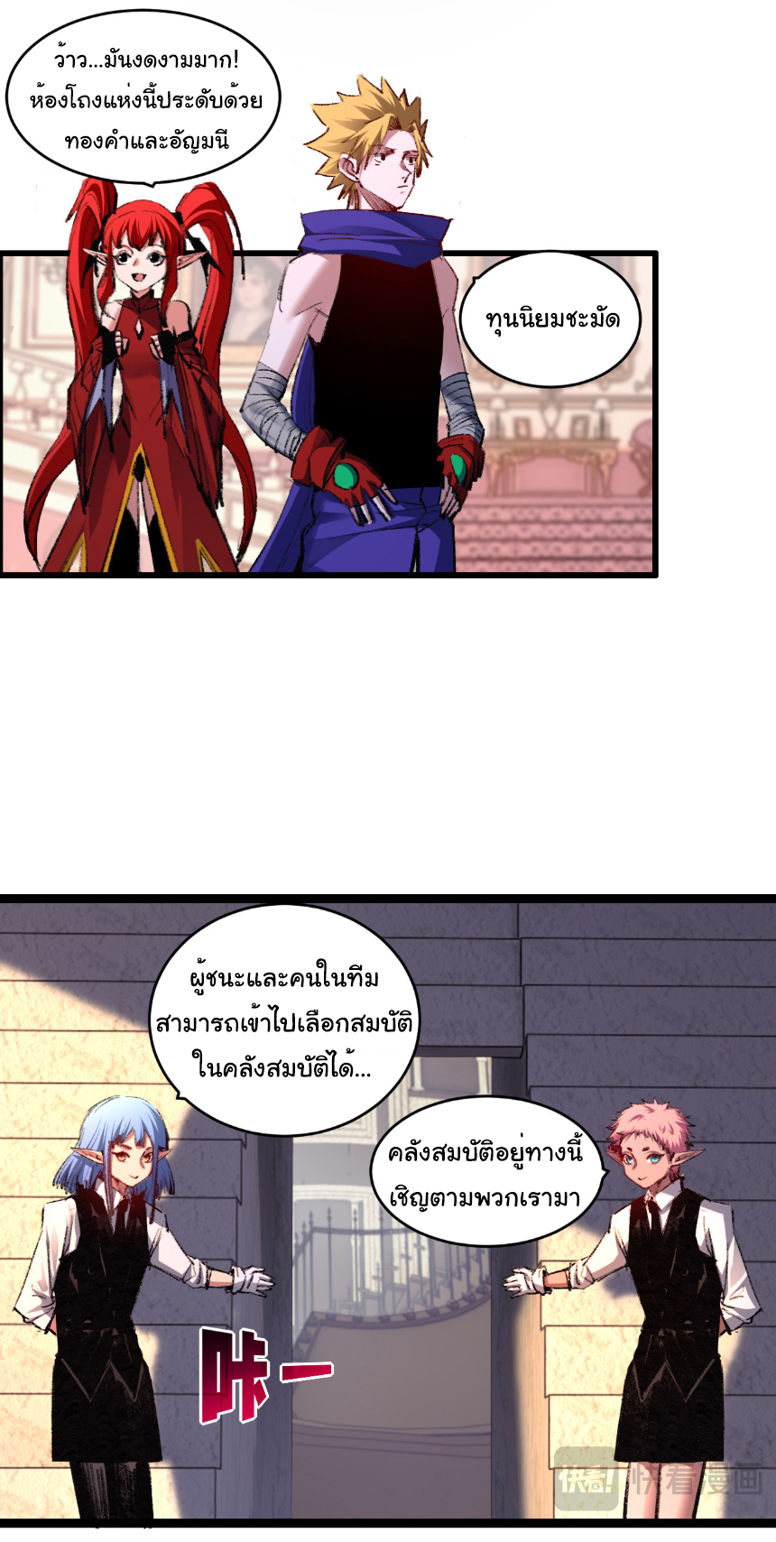 I'm the boss in Magic Moon ตอนที่ 56 หน้า 6