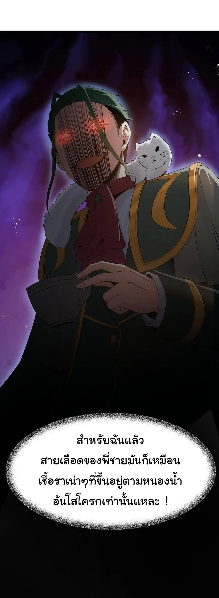 ผู้กล้าอย่างข้าจะพิชิตโลกาด้วยเงิน ( This Hero is a Money Supremacist ) ตอนที่ 12 หน้า 11