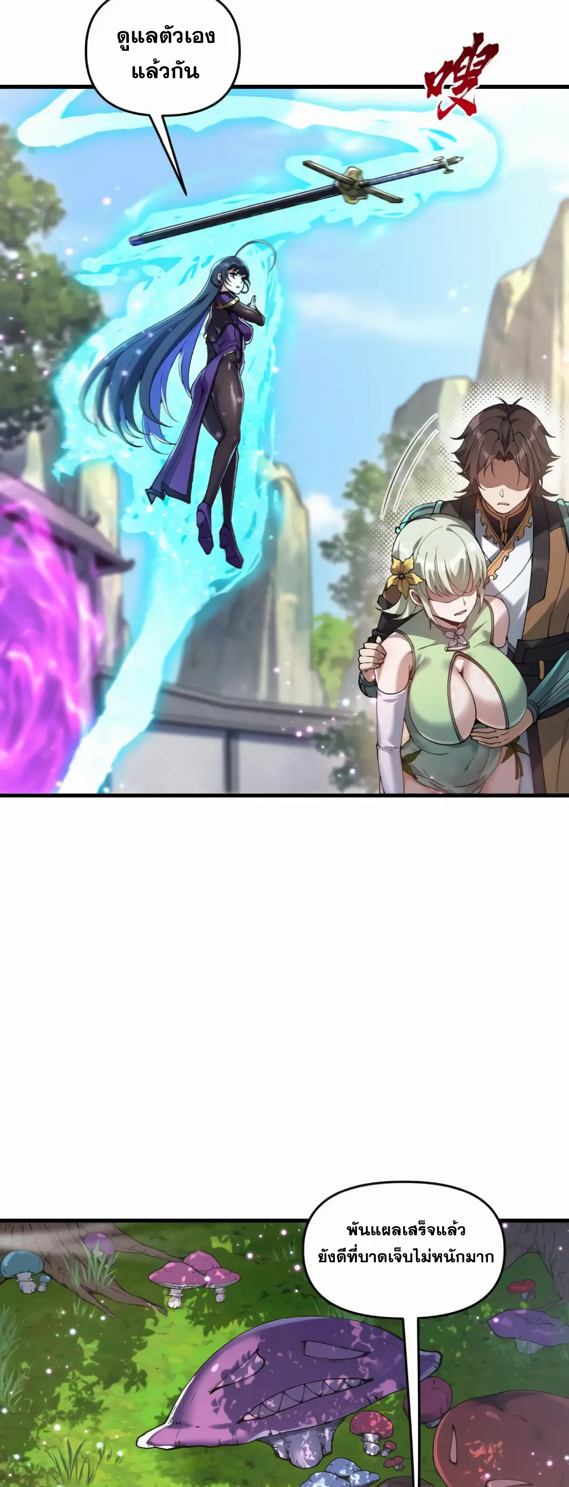 การบําเพ็ญเพียรเริ่มต้นจากการ ปลูกจักรพรรดินีปีศาจ ตอนที่ 1 หน้า 46