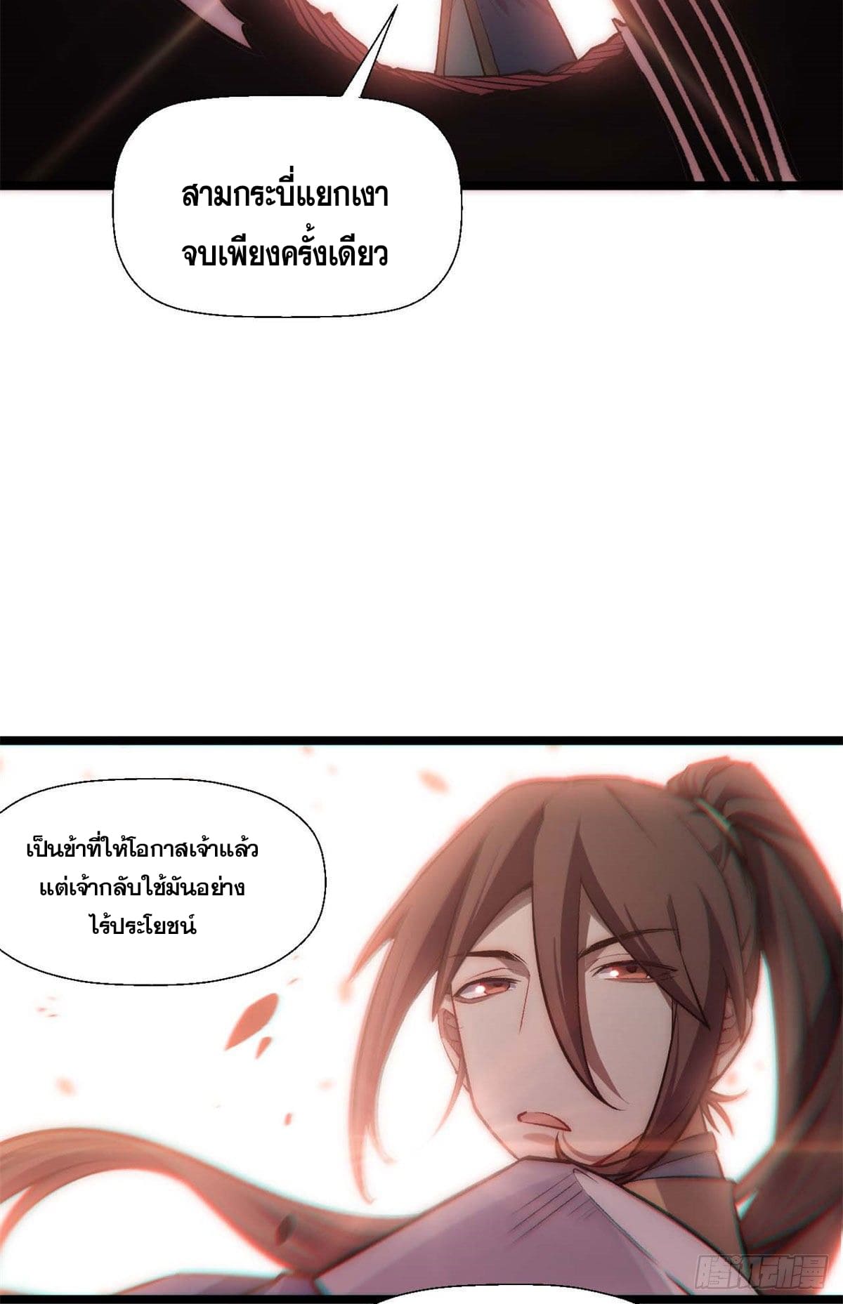 ระบบสุ่มดวงชะตา(ทันจีน) ตอนที่ 28 หน้า 23