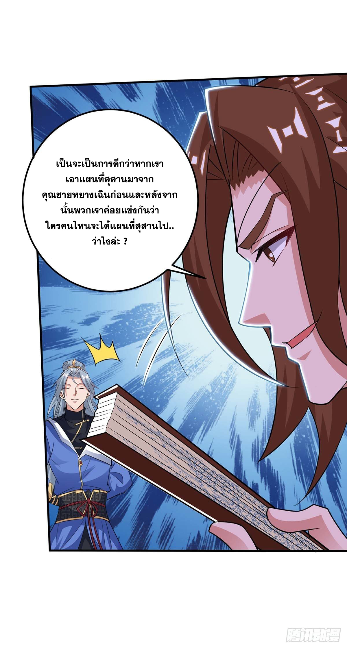 จักรพรรดิ 80,000 ปี ตอนที่ 63 หน้า 21