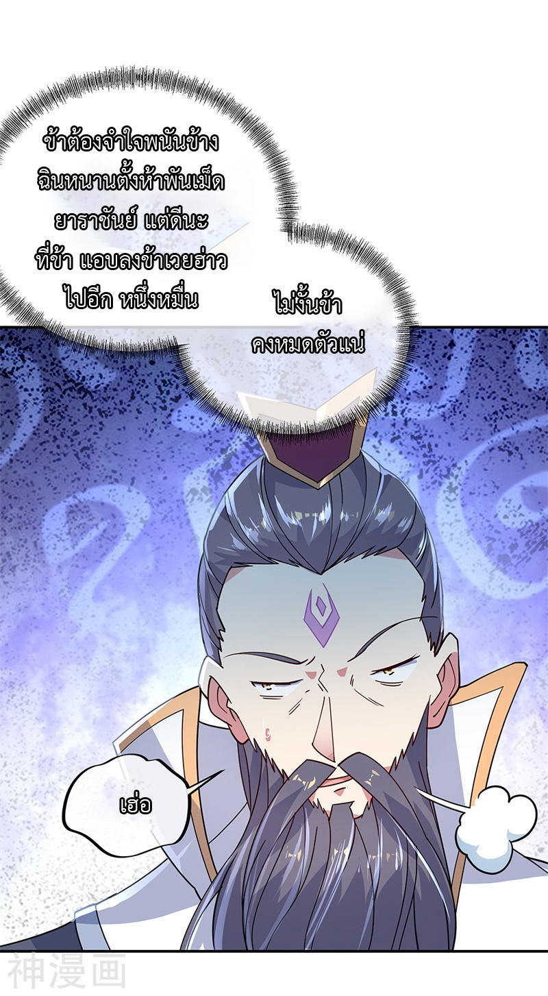 peerless battle spirit ตอนที่ 148 หน้า 5