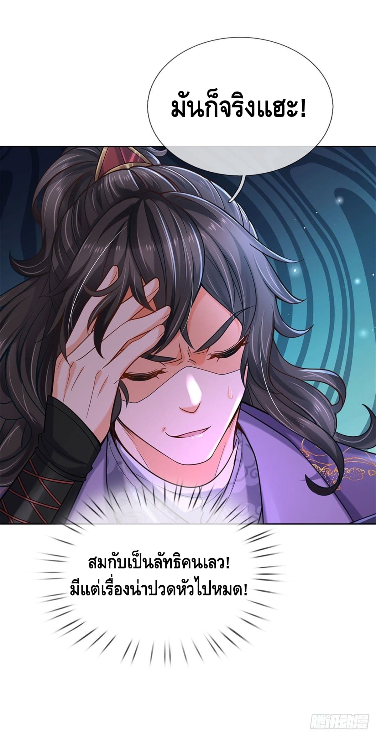 Way of Domination ตอนที่ 29 หน้า 26