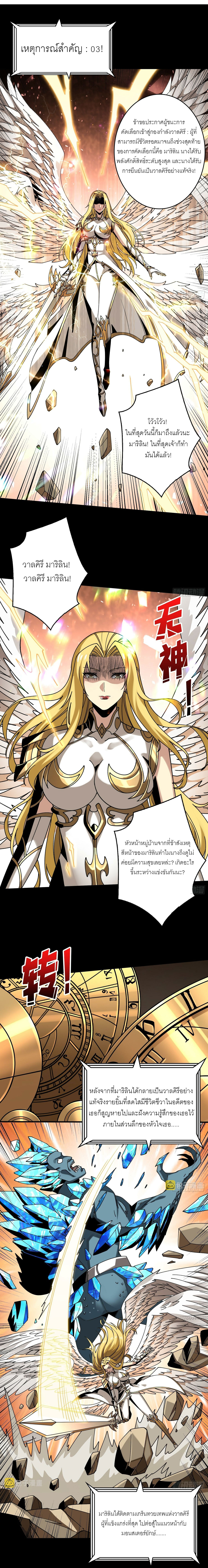 (ชนจีน) IT STARTS WITH A KINGPIN ACCOUNT - จุติจอมราชัน ตอนที่ 277 หน้า 2