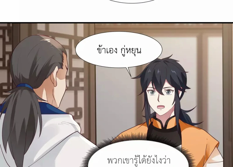 Chaos Alchemist (วิบัติการณ์เทพเซียนโอสถ) ตอนที่ 151 หน้า 46