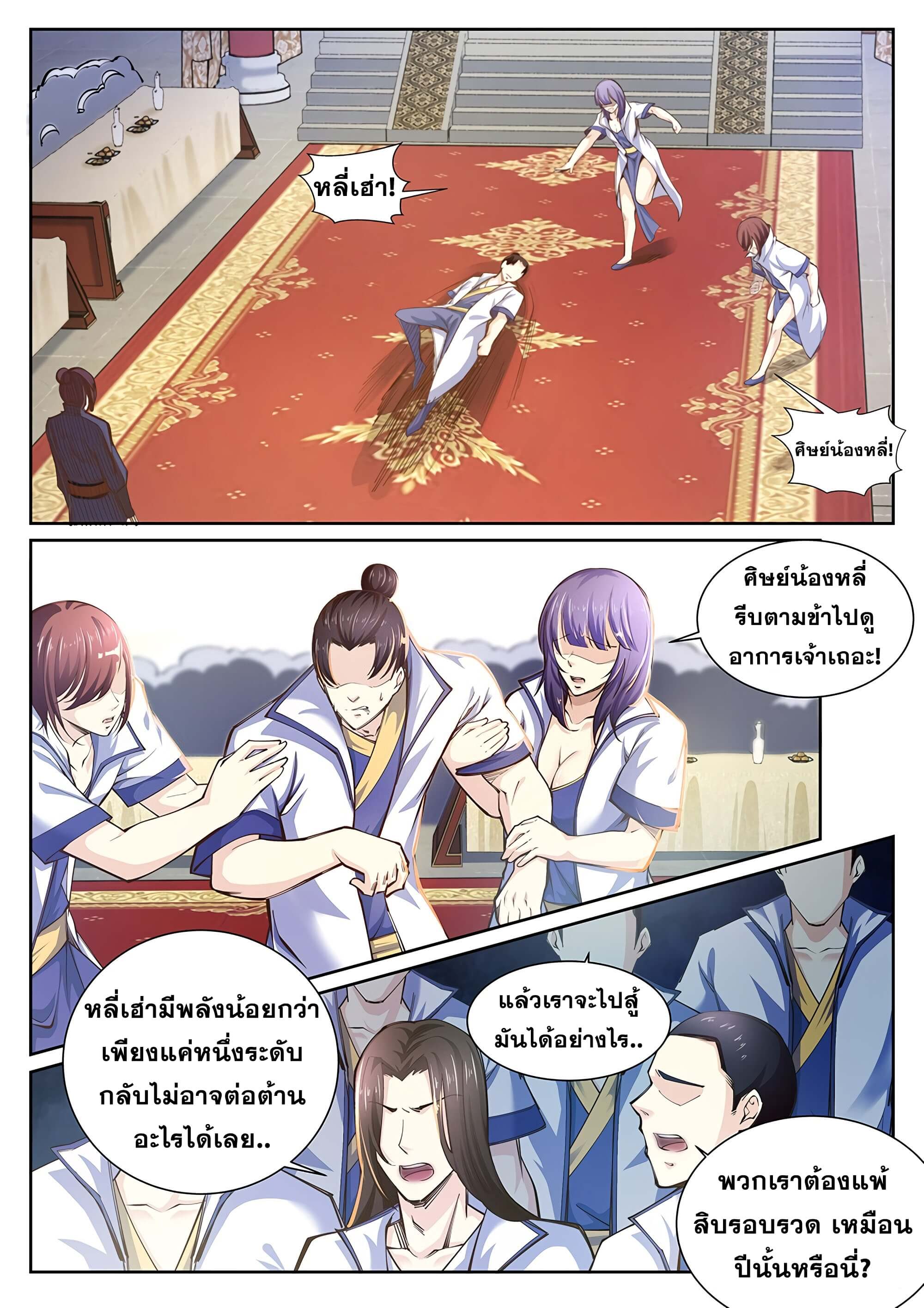 Against the Gods - อสูรพลิกฟ้า ตอนที่ 57 หน้า 7