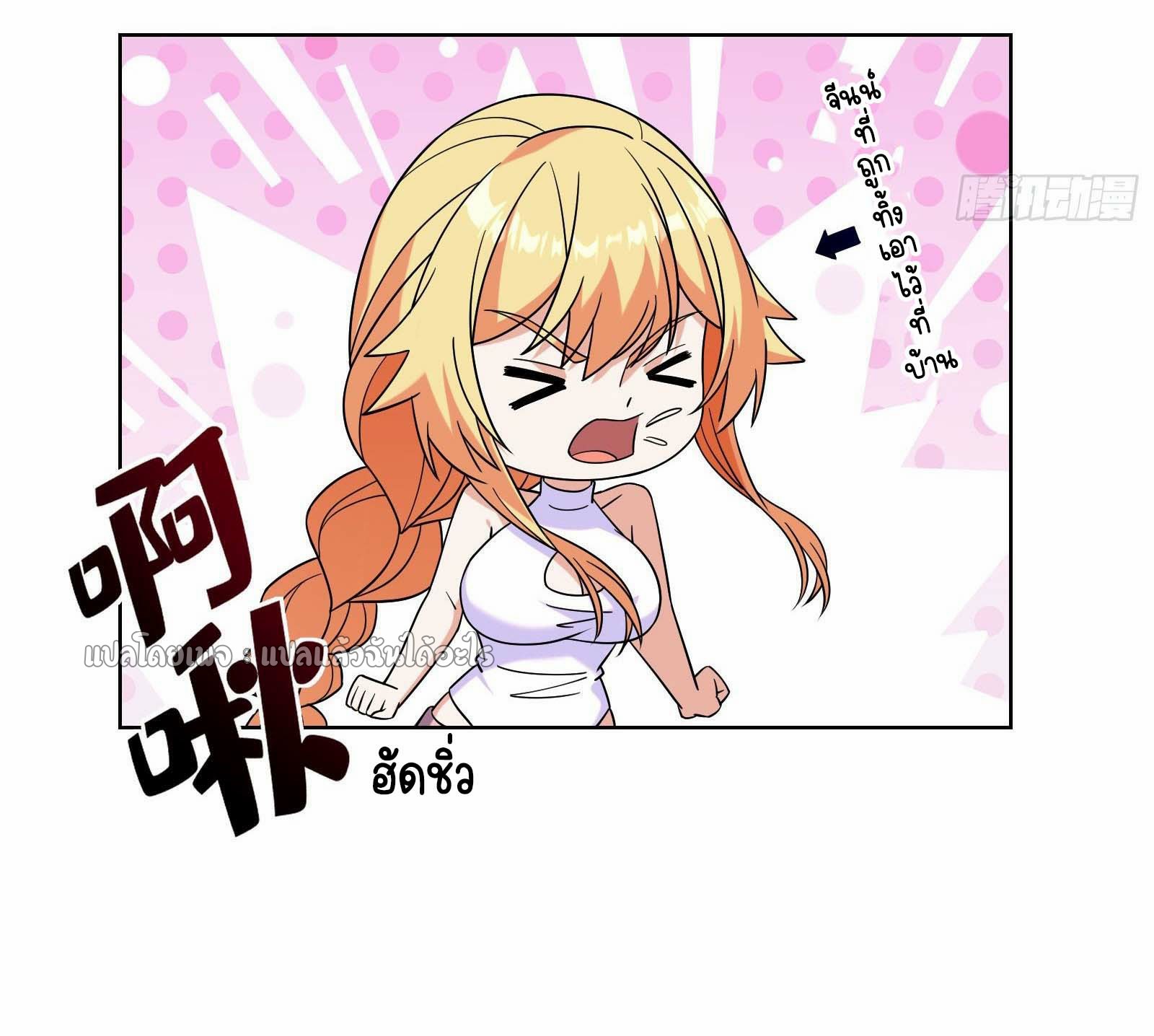 ระบบสุ่มการ์ดอัญเชิญสาวสวย ตอนที่ 8 หน้า 44