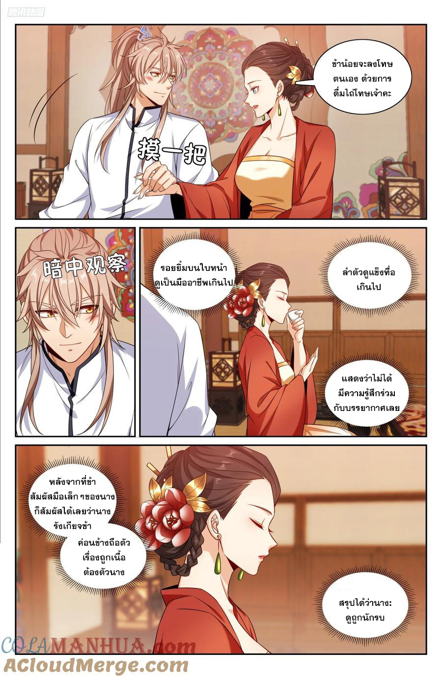 ผู้พิทักษ์รัตติกาล ตอนที่ 224 หน้า 6