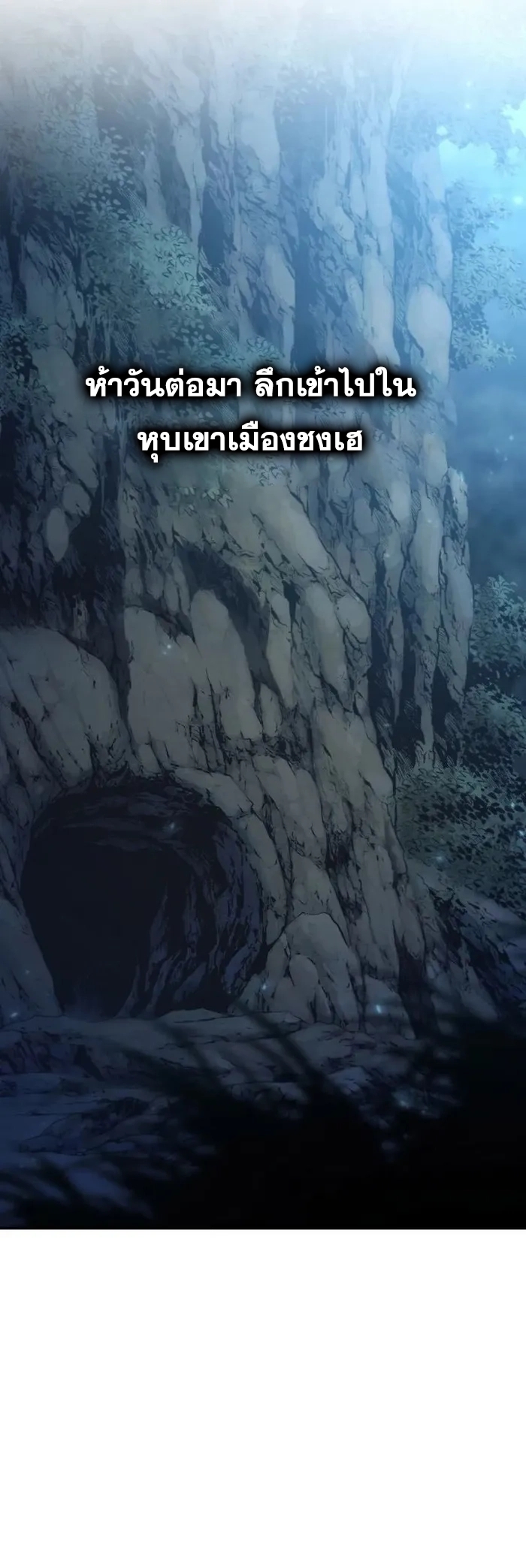 การหวนคืนของศิษย์ราชันแห่งยุทธภพ ตอนที่ 1 หน้า 97