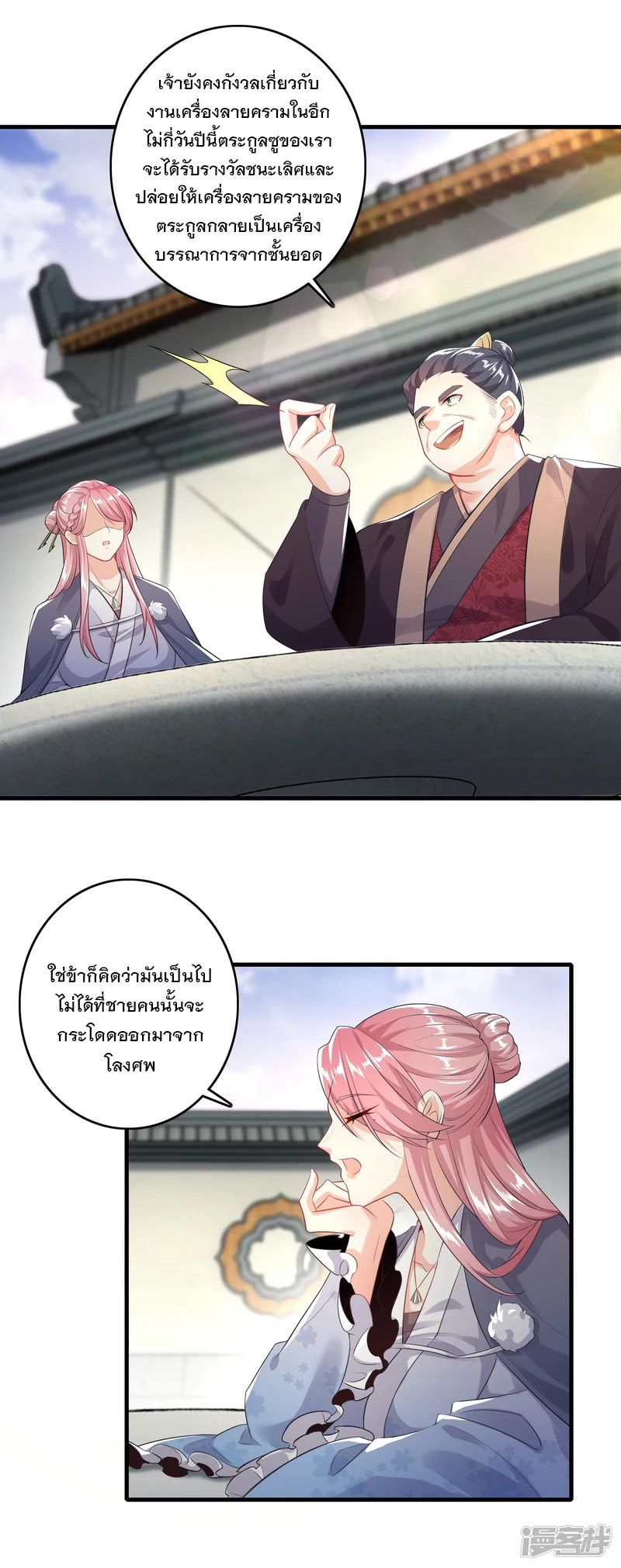 ลูกเขยที่แข็งแกร่งที่สุดในประวัติศาสตร์ ตอนที่ 2 หน้า 9