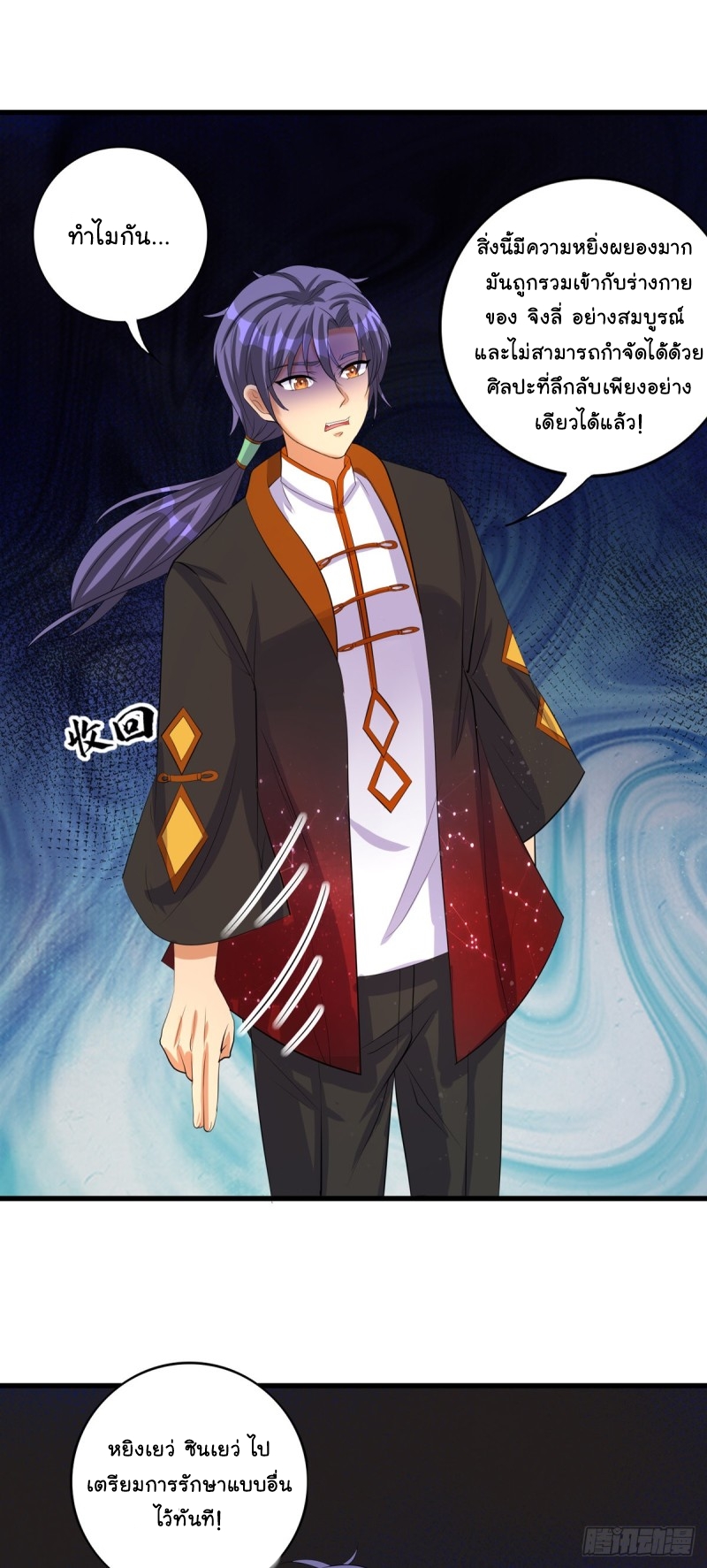 super genius doctor ตอนที่ 46 หน้า 15