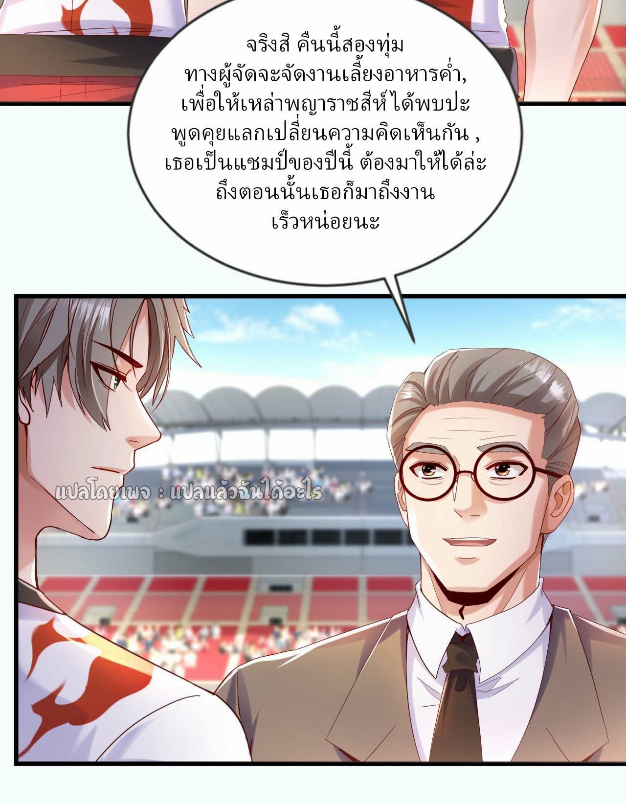 สุดยอดลูกเขยฟ้าประทาน ตอนที่ 138 หน้า 29